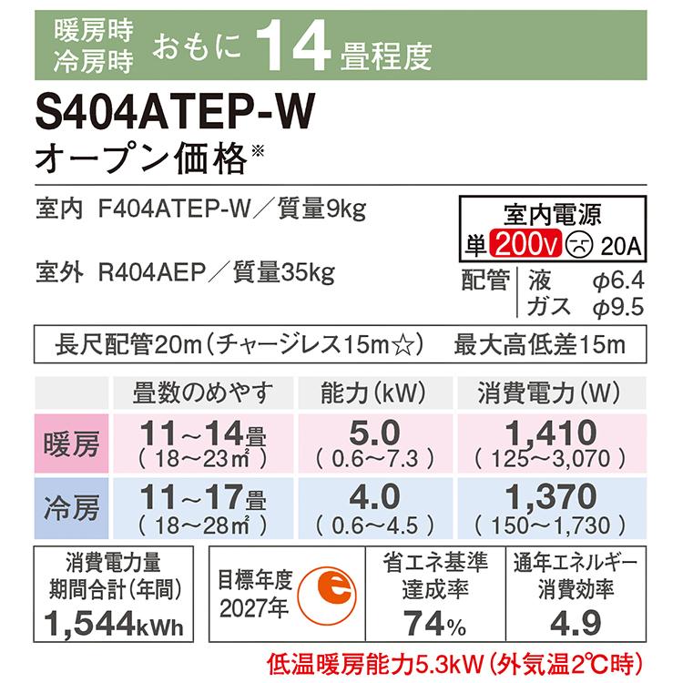 ダイキン エアコン おもに14畳 2024年モデル Eシリーズ ホワイト ダイキン エアコン おもに14畳 2024年モデル Eシリーズ ホワイト