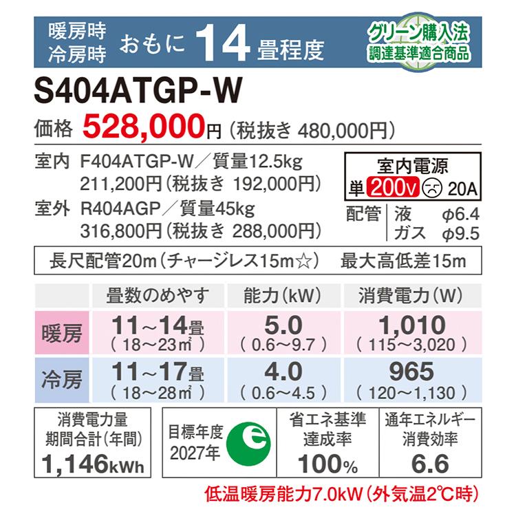 ストリーマ 標準取付工事費込 エアコン おもに14畳 ダイキン GX ストリーマ 標準取付工事費込 エアコン おもに14畳 ダイキン GX