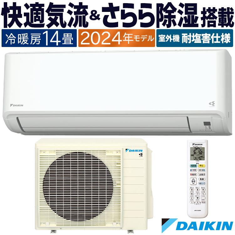 ★新品★工事費込み★ ダイキン 14畳 2024年　200V ストリーマ照射 取外し 廃棄込み メーカー保証あり　神奈川東京千葉埼玉静岡 ストリーマ エアコン おもに14畳 ダイキン GXシリーズ 2024年モデル