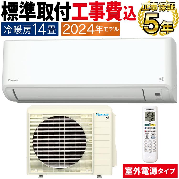 ストリーマ 標準取付工事費込 エアコン おもに14畳 室外電源タイプ