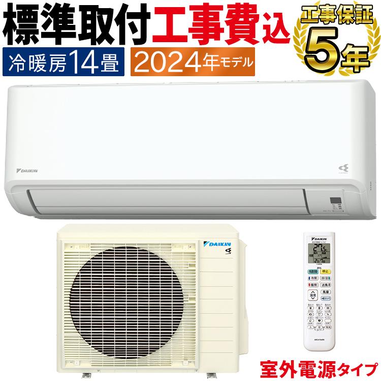 ストリーマ 標準取付工事費込 エアコン おもに14畳 室外電源タイプ