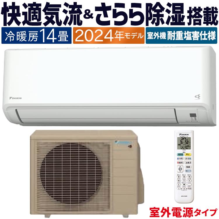 ストリーマ エアコン おもに14畳 室外電源タイプ ダイキン GXシリーズ 