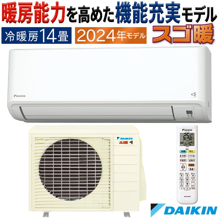 エアコン おもに14畳 ダイキン 2024年 モデル HXシリーズ エアコン おもに14畳 ダイキン 2024年 モデル HXシリーズ