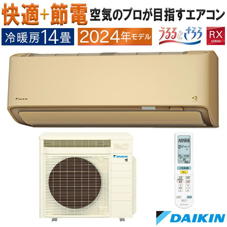うるさらX エアコン おもに14畳 ダイキン 2024年 モデル RXシリーズ