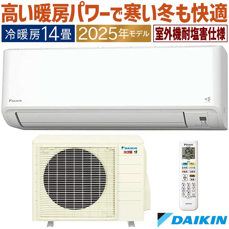 スゴ暖 エアコン おもに14畳 ダイキン HXシリーズ 2025年モデル
