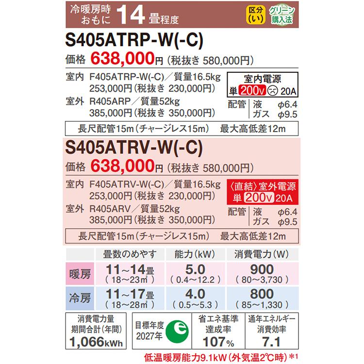 うるるとさらら エアコン おもに14畳 室外電源タイプ ダイキン RX 