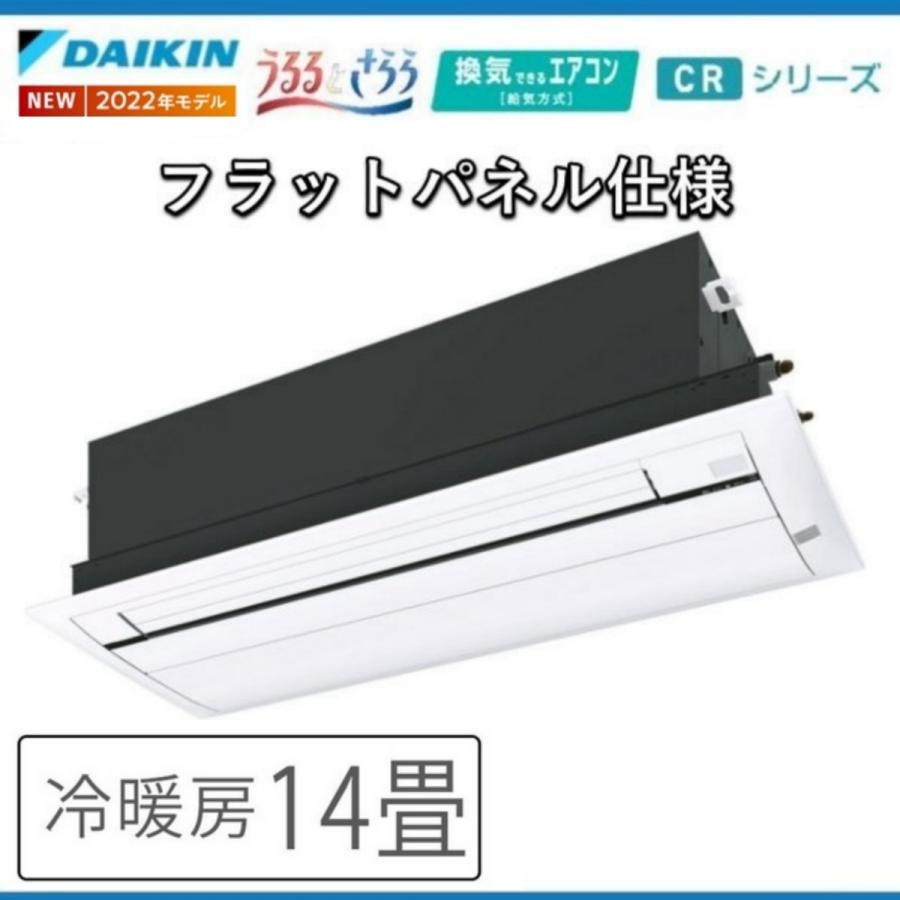 ダイキン（DAIKIN） S40ZCRVダイキン 天井埋め込みエアコン1方向 14畳 