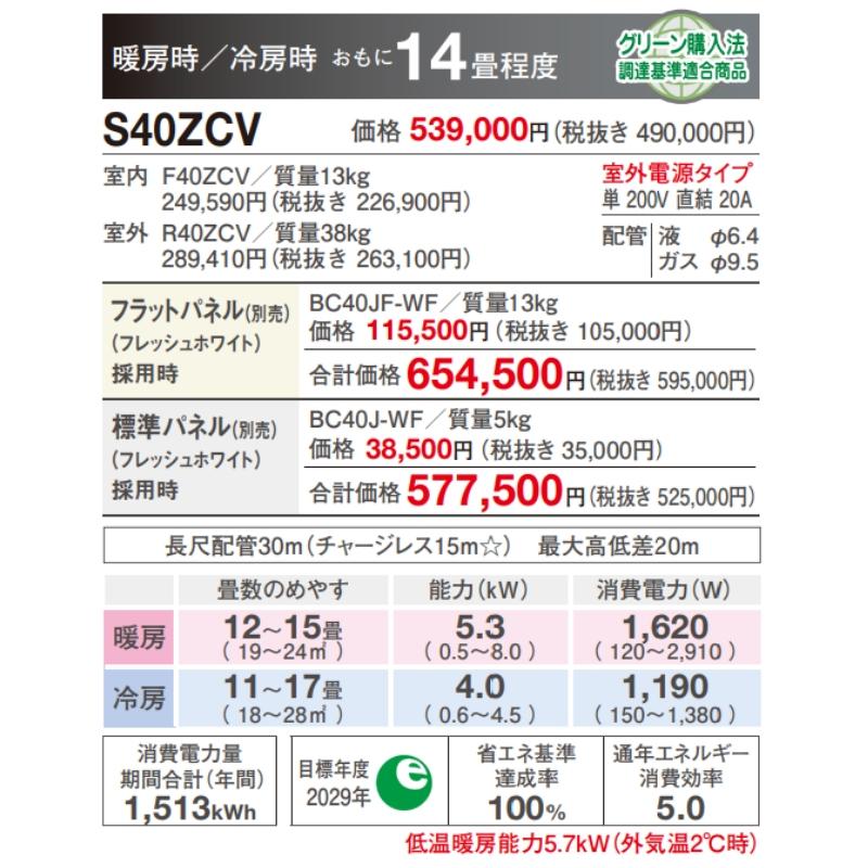 ダイキン（DAIKIN） S40ZCV-F 天井埋め込みエアコン1方向 14畳用