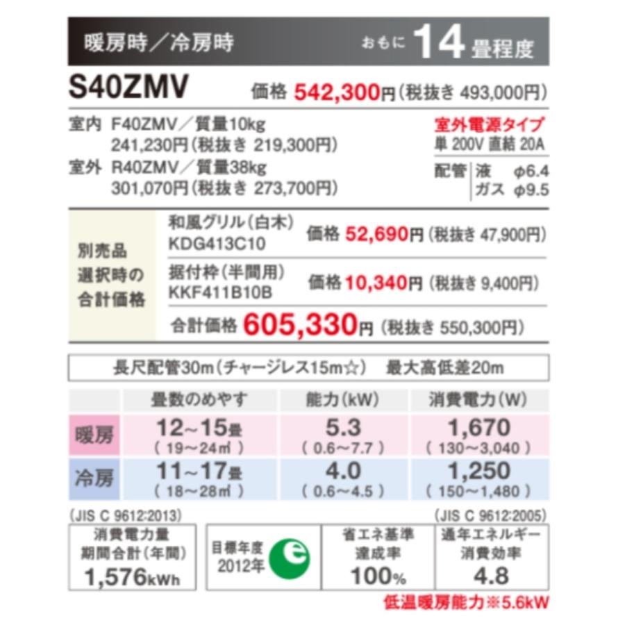 ダイキン（DAIKIN） S40ZMVダイキン 壁埋め込みエアコン 14畳用