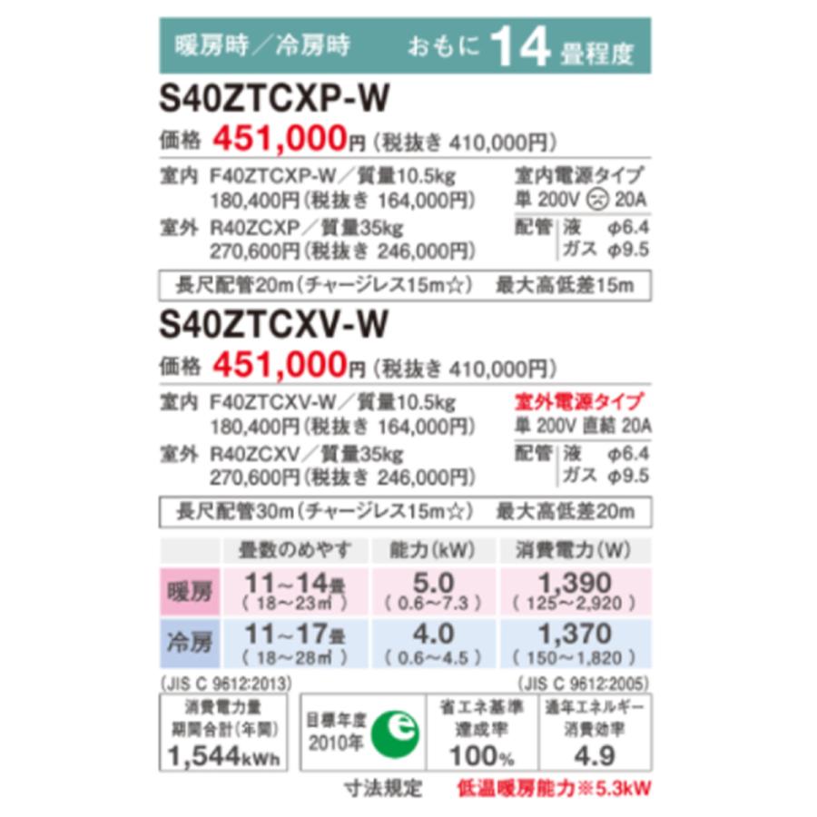 ストリーマ S40ZTCXP-W 標準取付工事費込CXシリーズ ダイキン