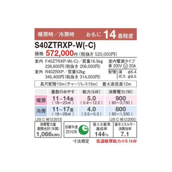 本日価格！！ S40ZTRXP-W-SET 標準取付工事費込 ダイキン エアコン DAIKIN 14畳程度 RXシリーズ うるさらX 単相200V 加湿 除湿 換気 冷暖房 快適 2022年 モデル 【OC3755100640】(131890円)