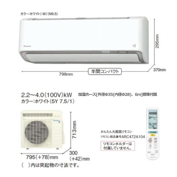 本日価格！！ S40ZTRXP-W-SET 標準取付工事費込 ダイキン エアコン DAIKIN 14畳程度 RXシリーズ うるさらX 単相200V 加湿 除湿 換気 冷暖房 快適 2022年 モデル 【OC3755100640】(131890円)
