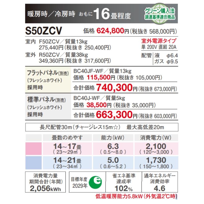 ダイキン S50ZCVダイキン 天井埋め込みエアコン1方向 16畳用 ダイキン S50ZCVダイキン 天井埋め込みエアコン1方向 16畳用