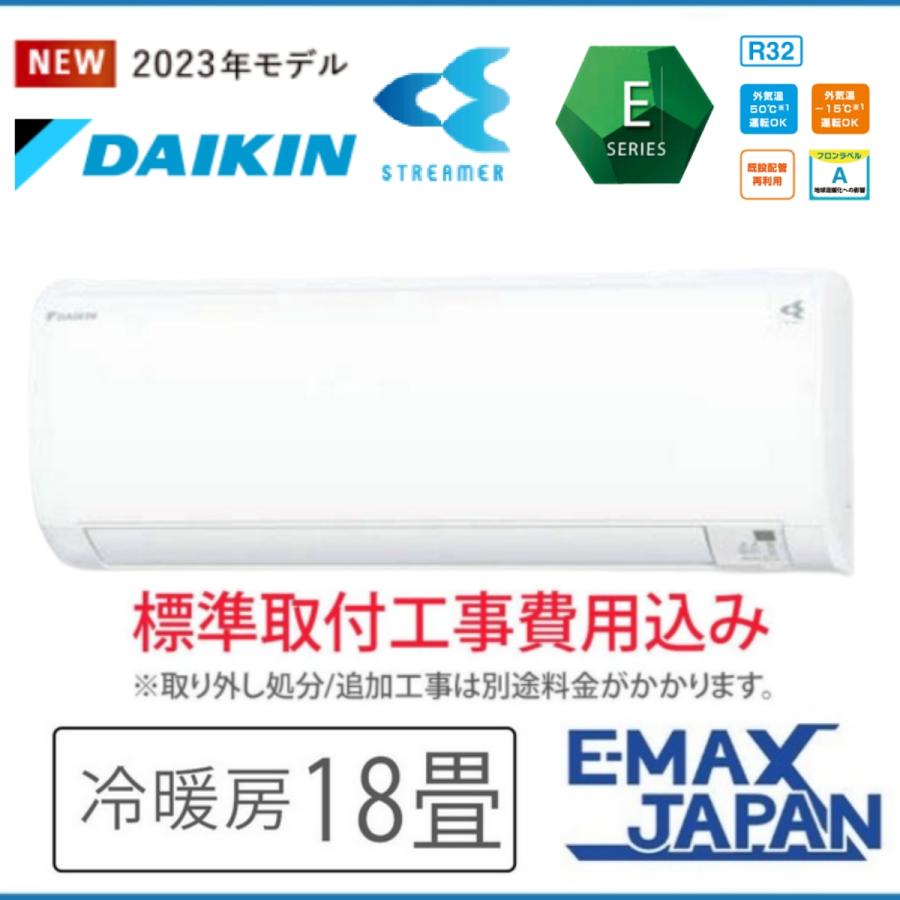ストリーマ S563ATEP-W-SET 標準取付工事費込 ダイキン エアコン 