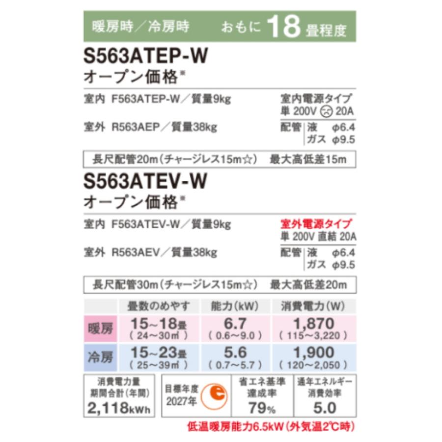ストリーマ S563ATEP-W-SET 標準取付工事費込 ダイキン エアコン 