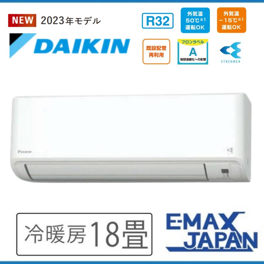 DAIKIN ダイキン おもに18畳用 /200V 2023年製 Used/美品 ダイキン S563ATFP-W エアコン おもに18畳 FXシリーズ ホワイト