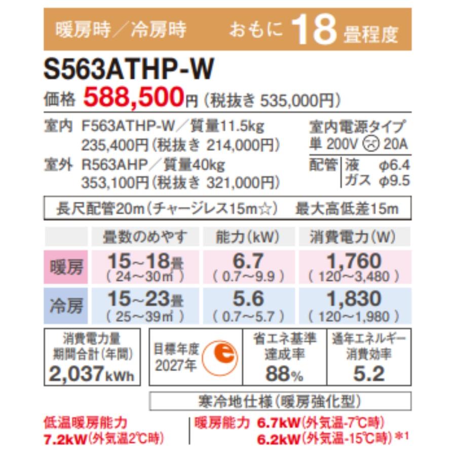 スゴ暖 S563ATHP-W ダイキン エアコン おもに18畳 HXシリーズ ホワイト