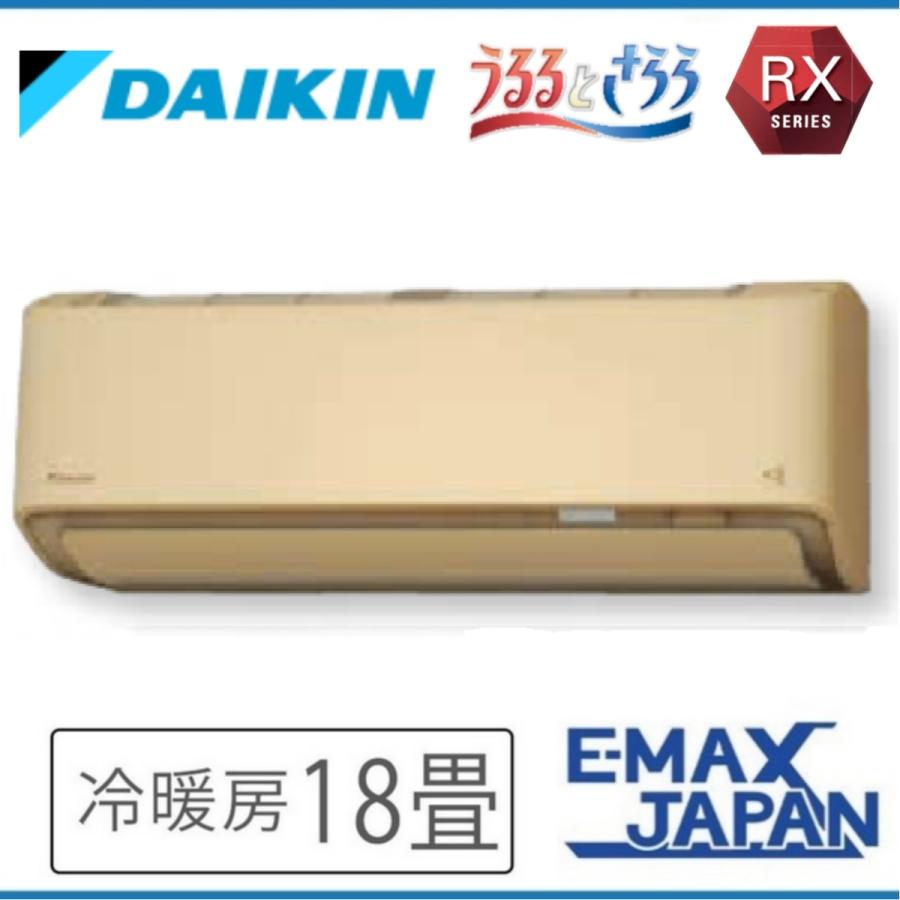 ダイキン うるさらX 18-21畳用 S563ATRP-W 　本体180000円＋5% うるさらX S563ATRP-Wダイキン エアコン おもに18畳 RXシリーズ