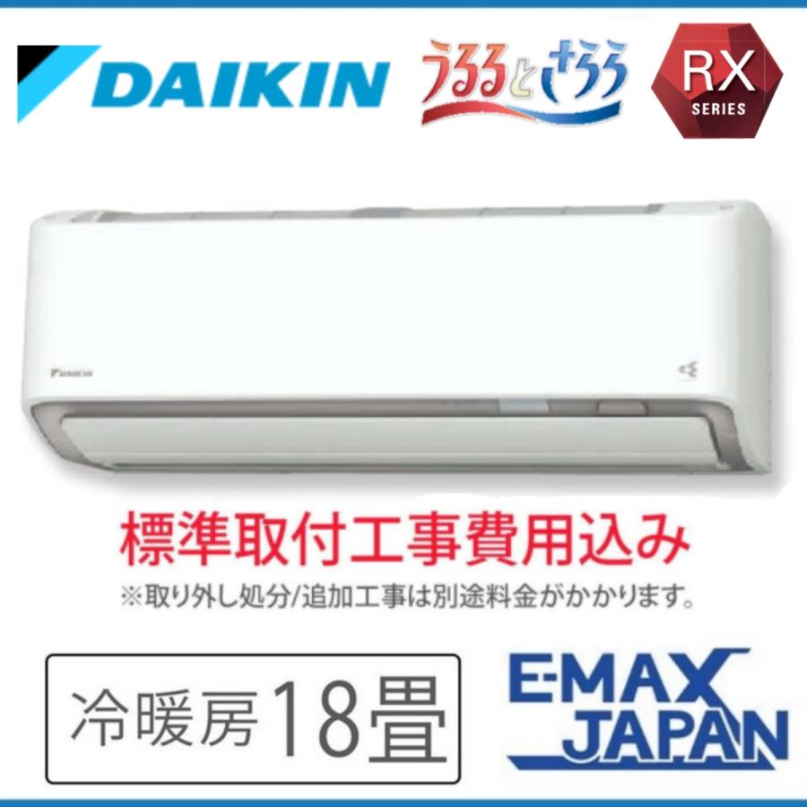 うるさらX S563ATRP-W-SET 標準取付工事費込 ダイキン エアコン うるさらX S563ATRP-W-SET 標準取付工事費込 ダイキン エアコン