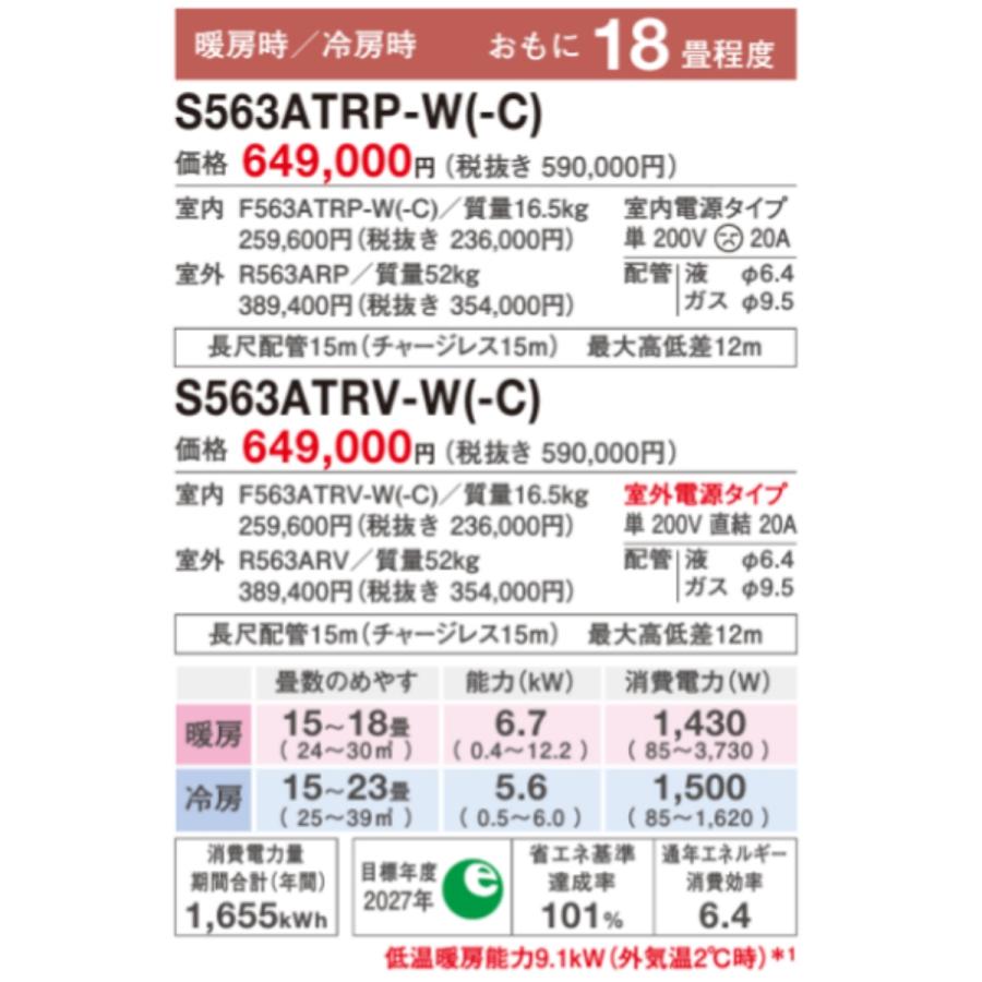うるさらX S563ATRP-W-SET 標準取付工事費込 ダイキン エアコン