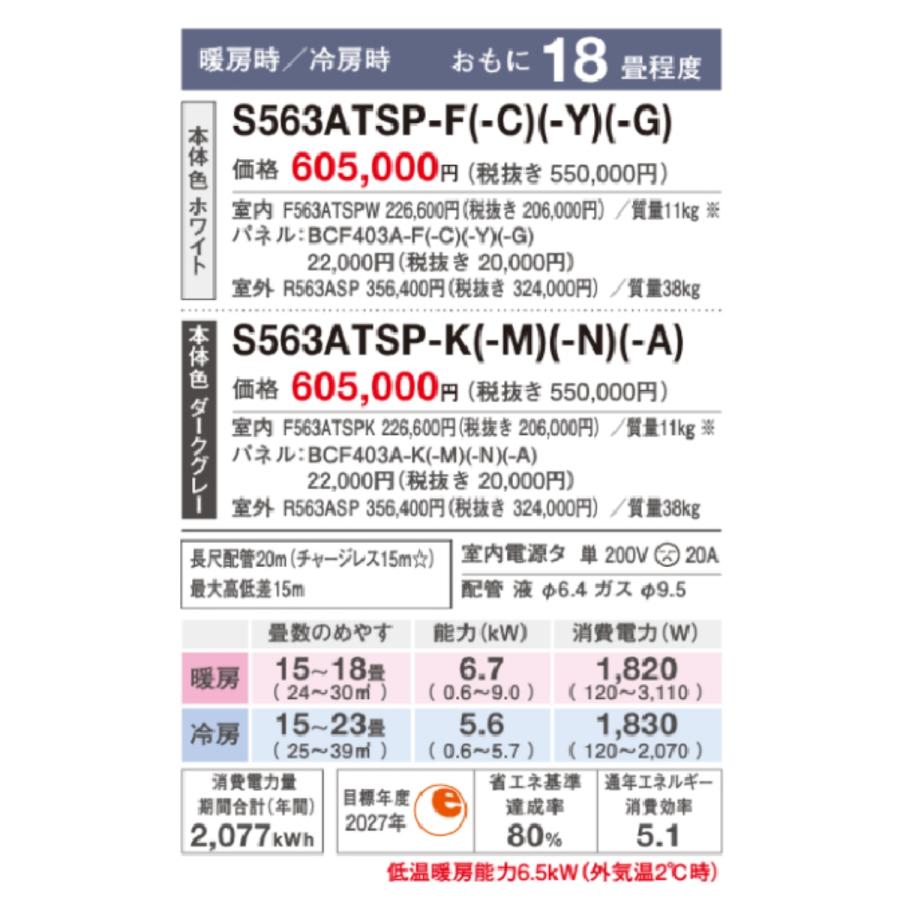 risora S563ATSP-F ダイキン エアコン おもに18畳 SXシリーズ リソラ