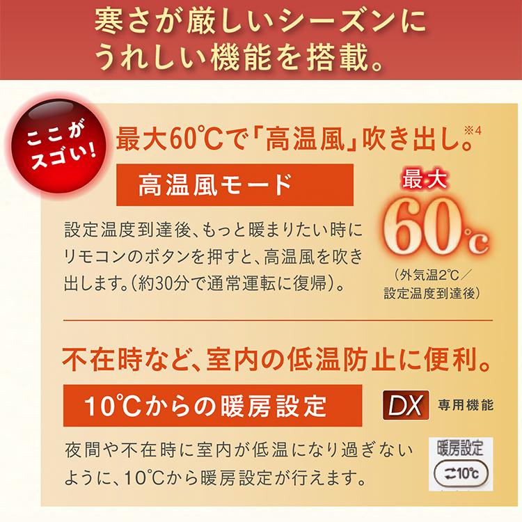 標準取付工事費込 エアコン 主に18畳 ダイキン 2024年 モデル DXシリーズ ベージュ スゴ暖 除湿 節電 単相200V S564ATDP-C-SET｜e-maxjapan｜06