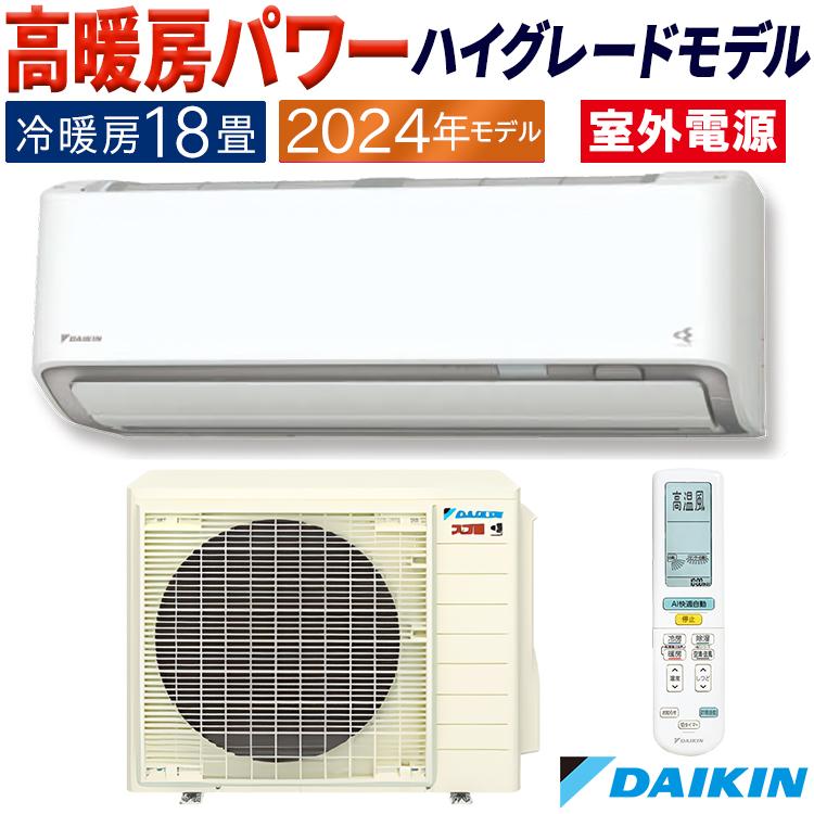 エアコン おもに18畳 室外電源タイプ ダイキン 2024年 モデル DX 