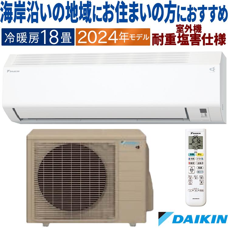ダイキン エアコン おもに18畳 2024年モデル Eシリーズ ホワイト ダイキン エアコン おもに18畳 2024年モデル Eシリーズ ホワイト
