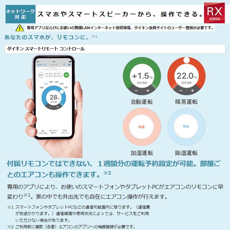 標準取付工事費込 エアコン 主に18畳 ダイキン うるさら 2024年 モデル RXシリーズ ホワイト 快適 節電 単相200V S564ATRP-W-SET｜e-maxjapan｜12