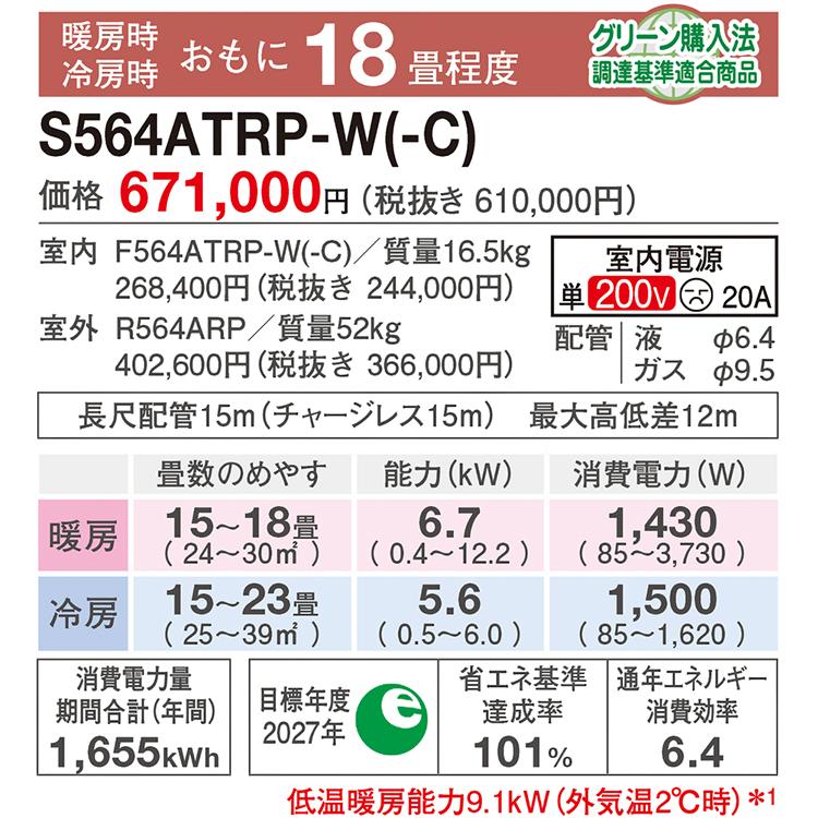 標準取付工事費込 エアコン 主に18畳 ダイキン うるさら 2024年 モデル RXシリーズ ホワイト 快適 節電 単相200V S564ATRP-W-SET｜e-maxjapan｜13