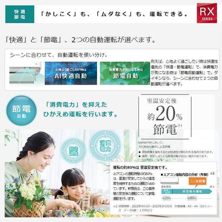 標準取付工事費込 エアコン 主に18畳 ダイキン うるさら 2024年 モデル RXシリーズ ホワイト 快適 節電 単相200V S564ATRP-W-SET｜e-maxjapan｜04