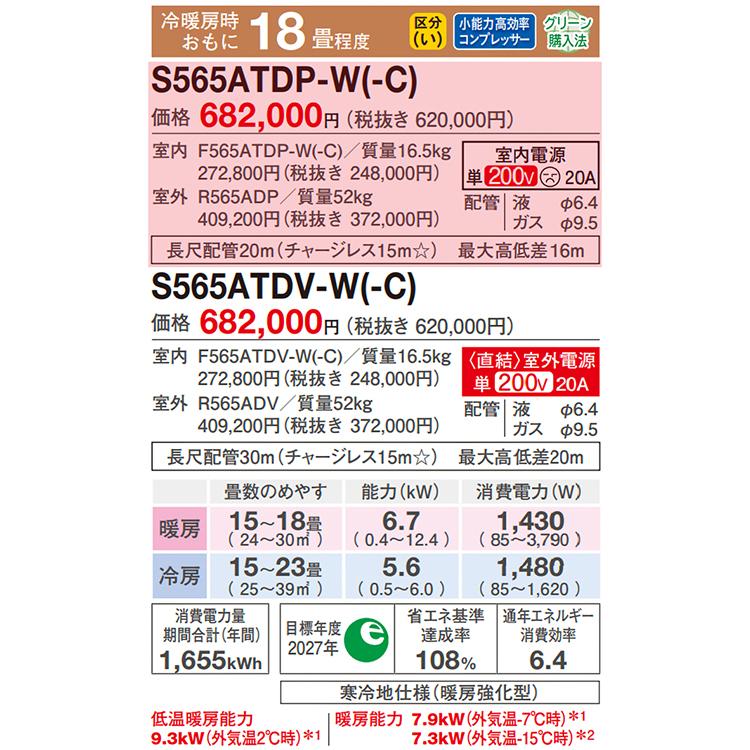 ダイキン（DAIKIN） エアコン おもに18畳 スゴ暖 極暖 寒冷地仕様 DX