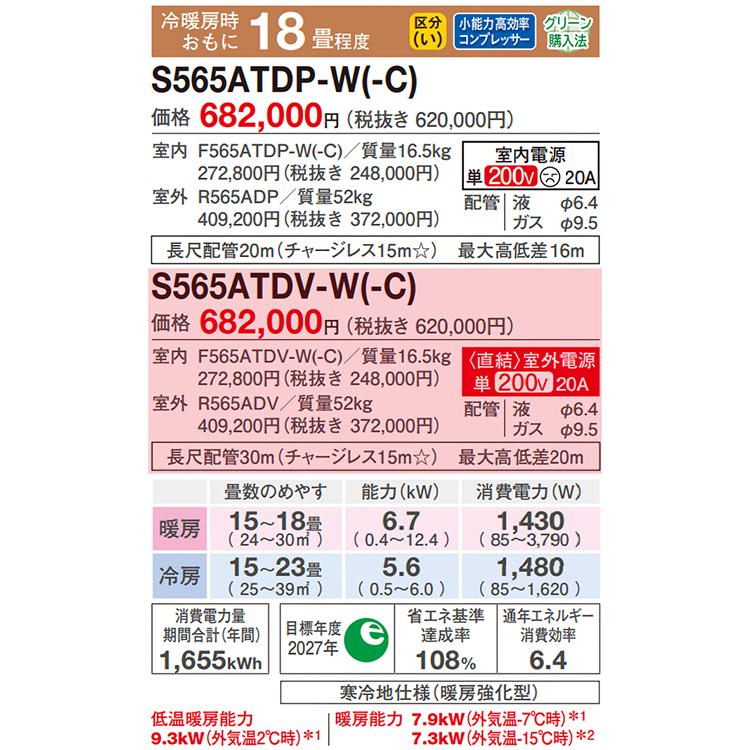 ダイキン（DAIKIN） 標準取付工事費込 エアコン おもに18畳 室外電源