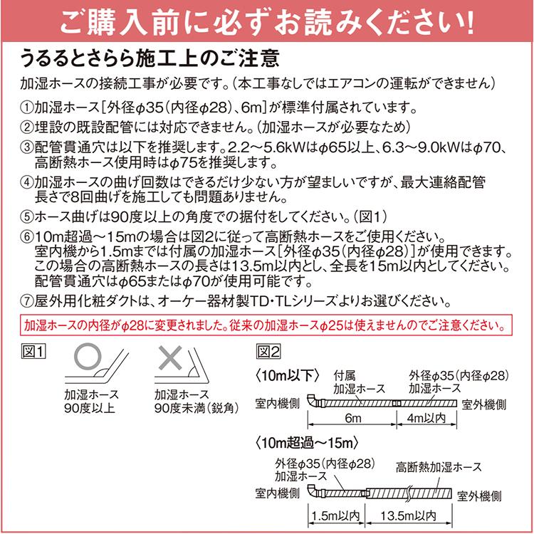うるるとさらら 東京 神奈川地域限定 標準取付工事費込 エアコン同配