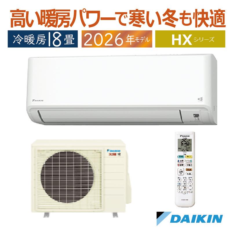 DAIKIN エアコン 本体 冷暖房機能 2017年製 6〜9畳 スゴ暖 エアコン 18畳用 ダイキン 2026年モデル HXシリーズ ホワイト