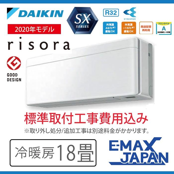 人気ショップが最安値挑戦 標準取付工事費込み ダイキン エアコン リソラ Risora S56xtsxp F Set おもに18畳 ファブリックホワイト ルームエアコン 冷暖房 新規購入 Jeannesauve Org