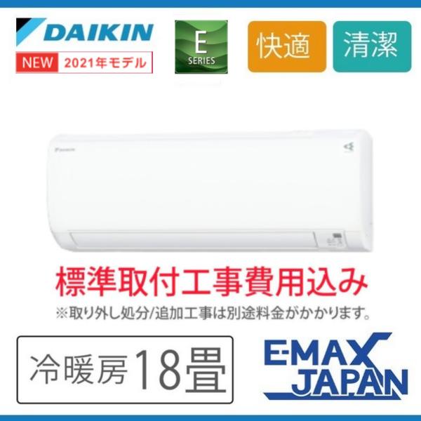 即発送可能 標準取付工事費込み ダイキン エアコン S56ytev W おもに18畳 Eシリーズ ホワイト ルームエアコン 冷暖房 ストリーマ搭載 コンパクト 21年 モデル S56ytev W Set イーマックスジャパン 通販 Yahoo ショッピング 格安 Blog Compuclub Com Gt