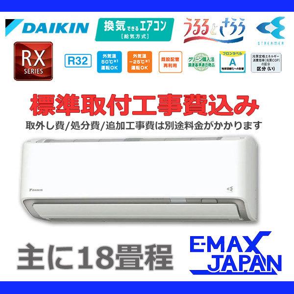 日本全国送料無料 標準取付工事費込み ダイキン エアコン Daikin 18畳程度 S56ytrxp W Rxシリーズ うるさらx 単相200v 加湿 除湿 ストリーマ空気清浄 2021年 モデル New限定品 Teslaimagem Com Br