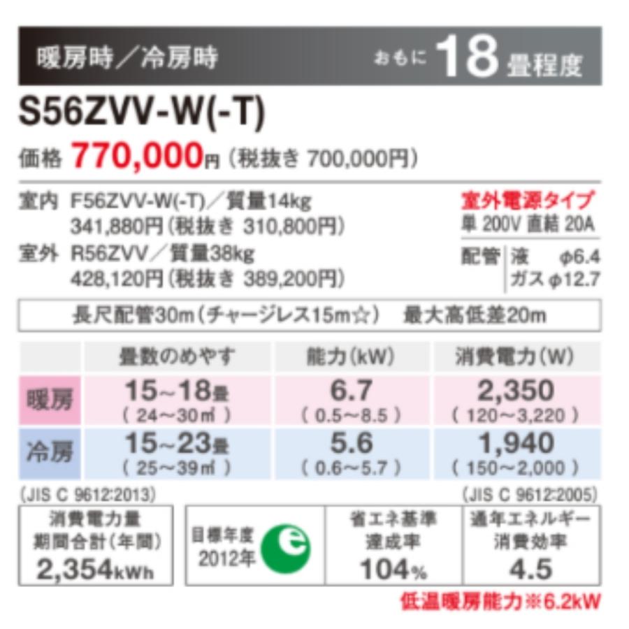 S56ZVV-W ホワイト ダイキン 床置きエアコン 18畳用 ハウジングエアコン 床置き形 2022 Vシリーズ｜e-maxjapan｜02