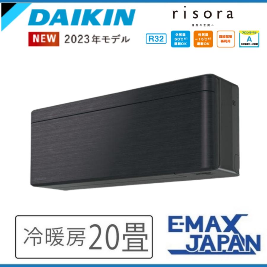 risora S633ATSP-Kダイキン エアコン おもに20畳 SXシリーズ リソラ