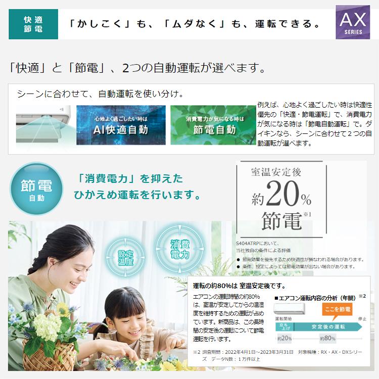 ストリーマ エアコン おもに20畳 ダイキン 2024年 モデル AXシリーズ