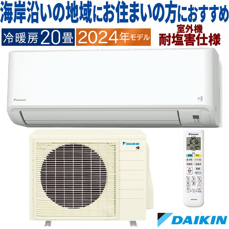 ストリーマ エアコン おもに20畳 2024年モデル ダイキン CXシリーズ