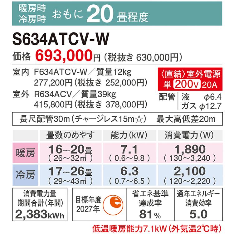 ストリーマ エアコン おもに20畳 室外電源タイプ 2024年モデルダイキン