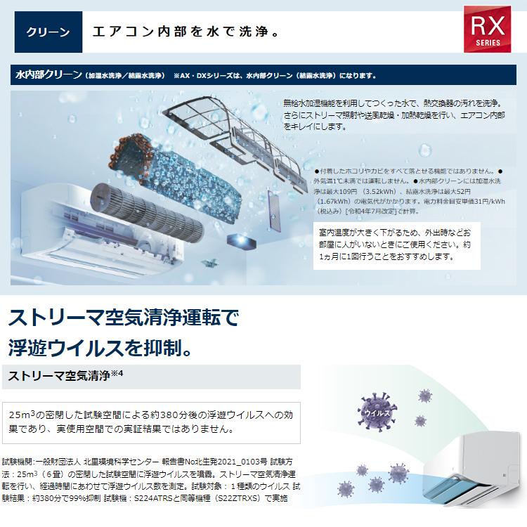 エアコン 主に20畳 ダイキン うるさら 2024年 モデル RXシリーズ ベージュ 快適 節電 単相200V S634ATRP-C｜e-maxjapan｜09