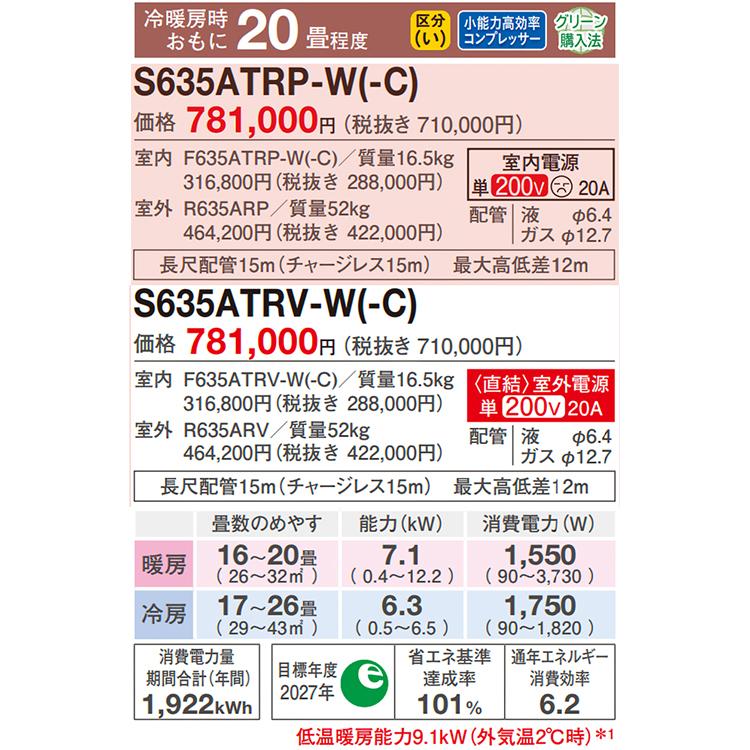 ダイキン　エアコン　20畳程度　2020年製　4/16まで うるるとさらら エアコン おもに20畳 ダイキン RXシリーズ うる