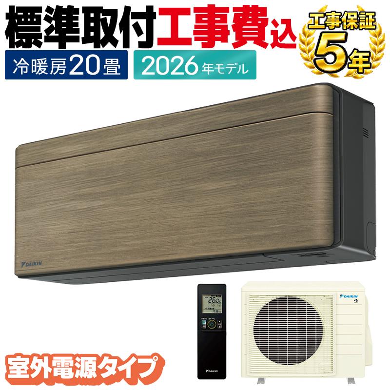 risora 標準取付工事費込 エアコン 20畳用 ダイキン リソラ 2026年