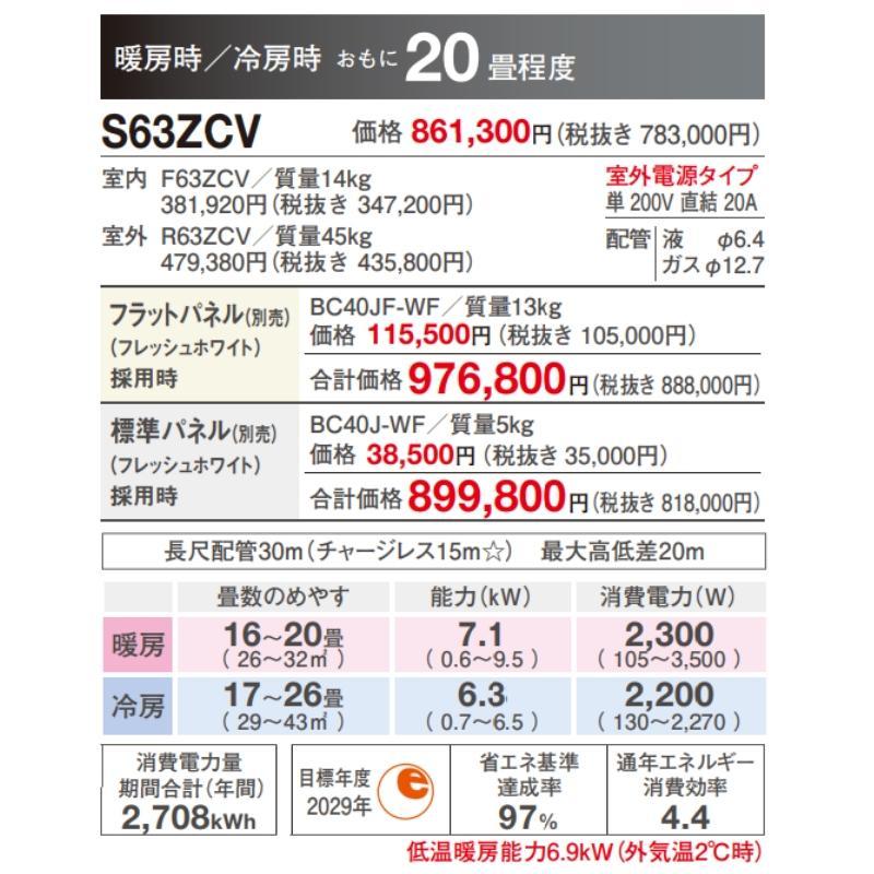 ダイキン（DAIKIN） 【現金振込特価】S63ZCVダイキン 天井埋め込み