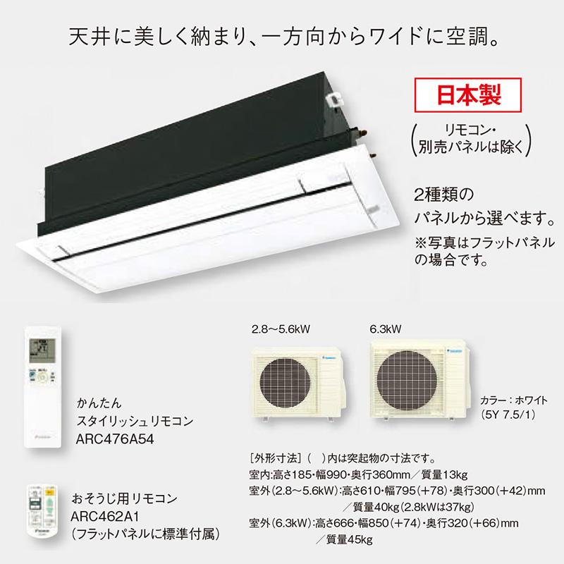 ダイキン S63ZCVダイキン 天井埋め込みエアコン1方向 20畳用 ダイキン S63ZCVダイキン 天井埋め込みエアコン1方向 20畳用