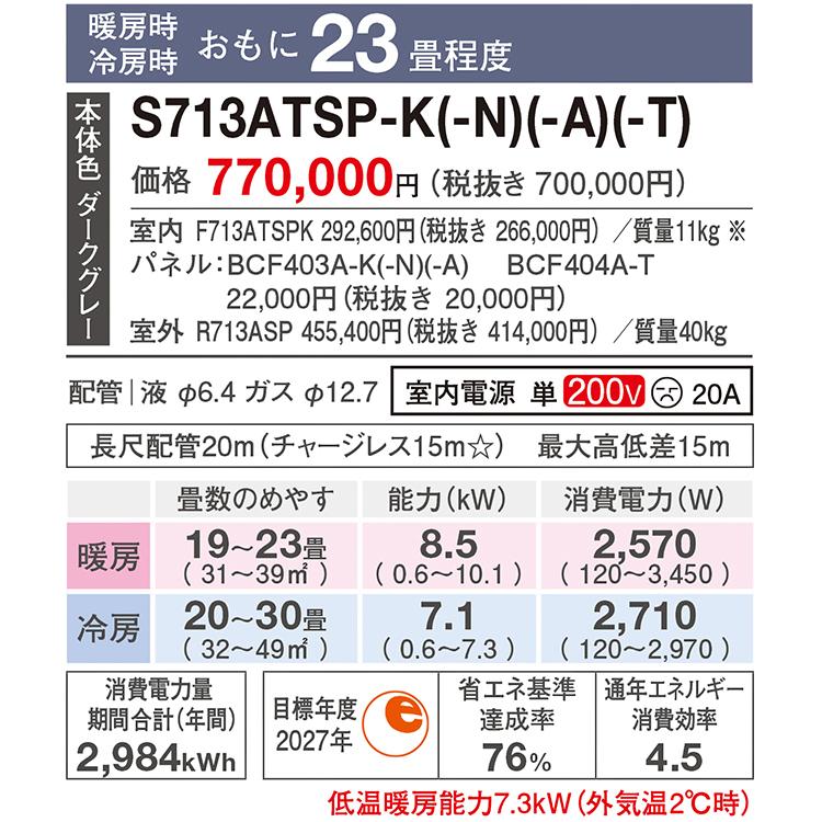東京 神奈川地域限定 標準取付工事費込 エアコン おもに23畳 ダイキン 2024年 SXシリーズ ストリーマ 200V ノルディックブラウン S713ATSP-T-TK｜e-maxjapan｜09