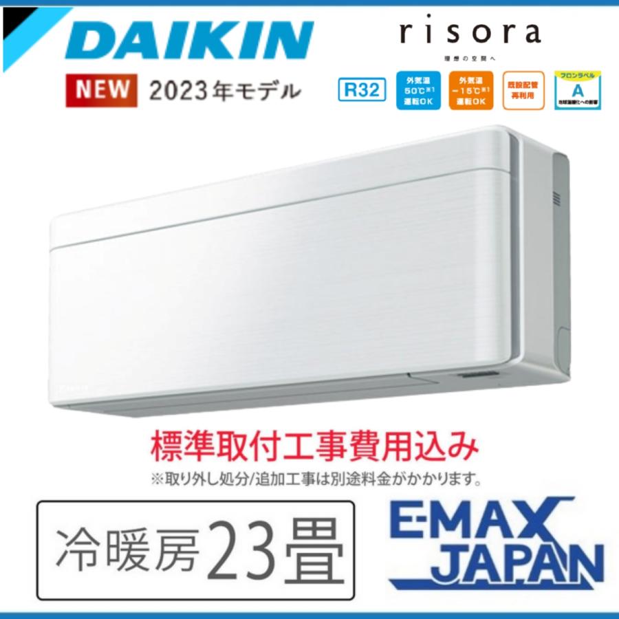 risora S713ATSV-F-SET 標準取付工事費込 ダイキン エアコン おもに23
